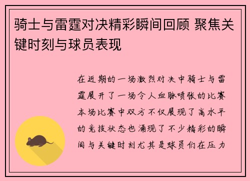 骑士与雷霆对决精彩瞬间回顾 聚焦关键时刻与球员表现 骑士与雷霆对决精彩瞬间回顾 聚焦关键时刻与球员表现