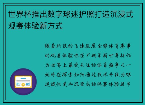 世界杯推出数字球迷护照打造沉浸式观赛体验新方式