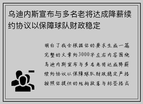 乌迪内斯宣布与多名老将达成降薪续约协议以保障球队财政稳定