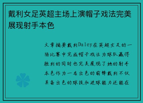 戴利女足英超主场上演帽子戏法完美展现射手本色 戴利女足英超主场上演帽子戏法完美展现射手本色