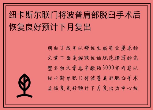 纽卡斯尔联门将波普肩部脱臼手术后恢复良好预计下月复出