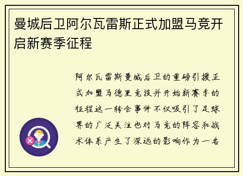 曼城后卫阿尔瓦雷斯正式加盟马竞开启新赛季征程 曼城后卫阿尔瓦雷斯正式加盟马竞开启新赛季征程