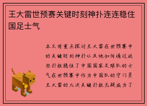 王大雷世预赛关键时刻神扑连连稳住国足士气